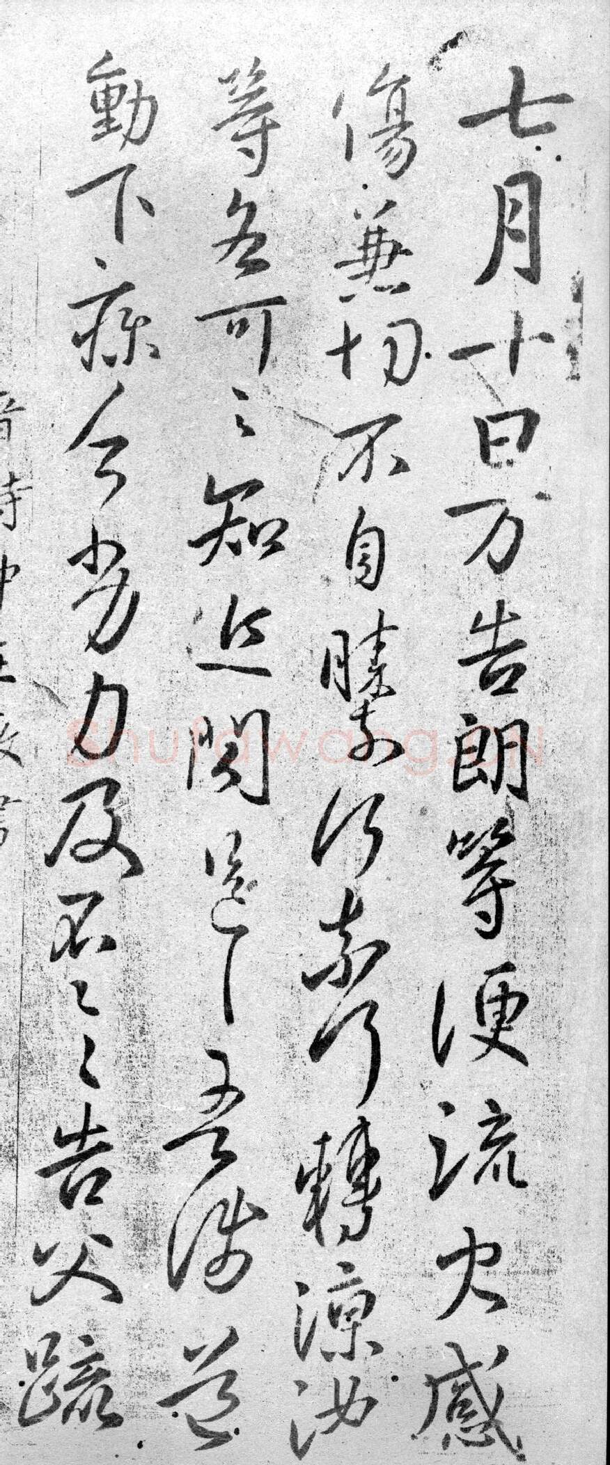 魏晋南北朝书法家谢万画像简介,谢万书法作品图片