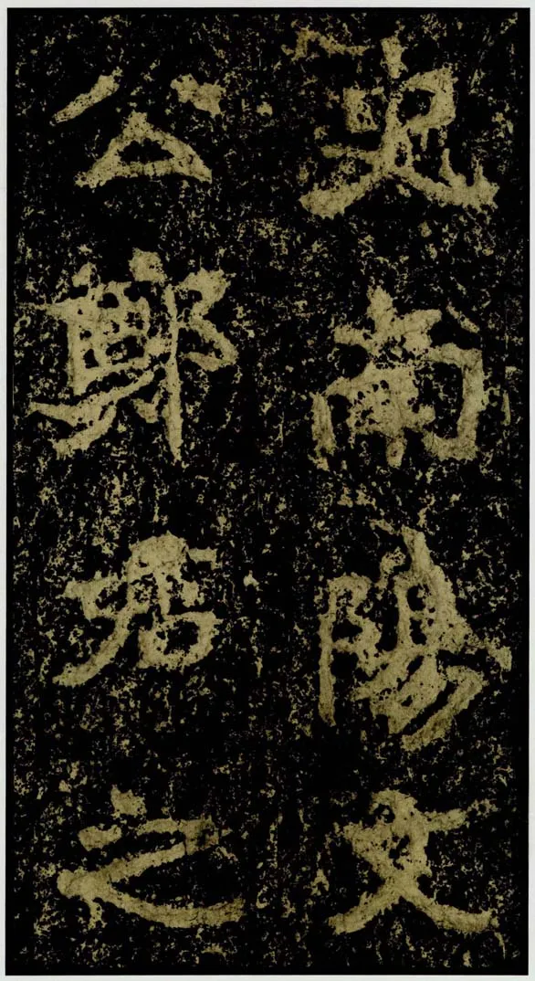 魏晋南北朝书法家郑道昭画像简介,郑道昭书法作品图片