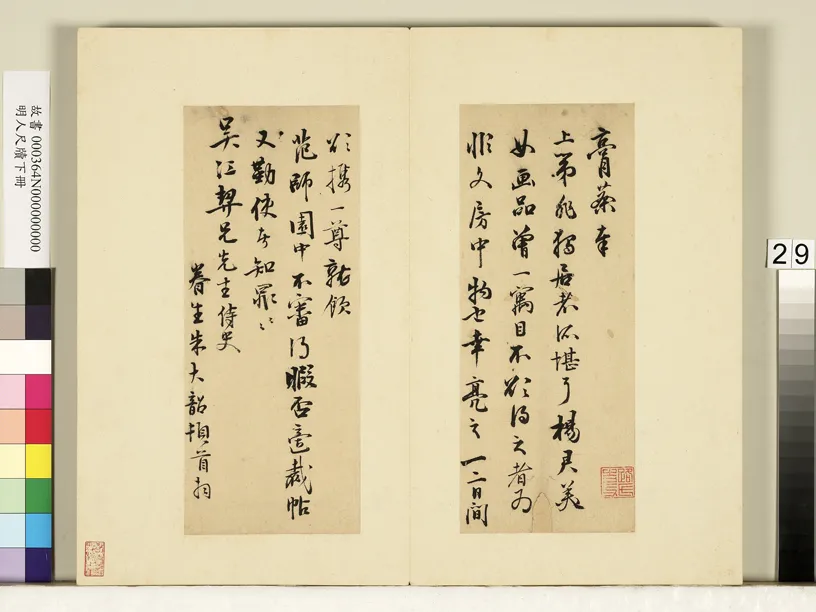 明代书法家朱大韶画像简介,朱大韶书法作品图片
