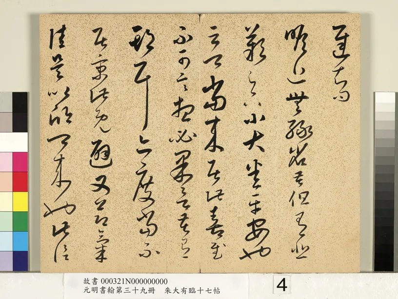 明代书法家朱大有画像简介,朱大有书法作品图片