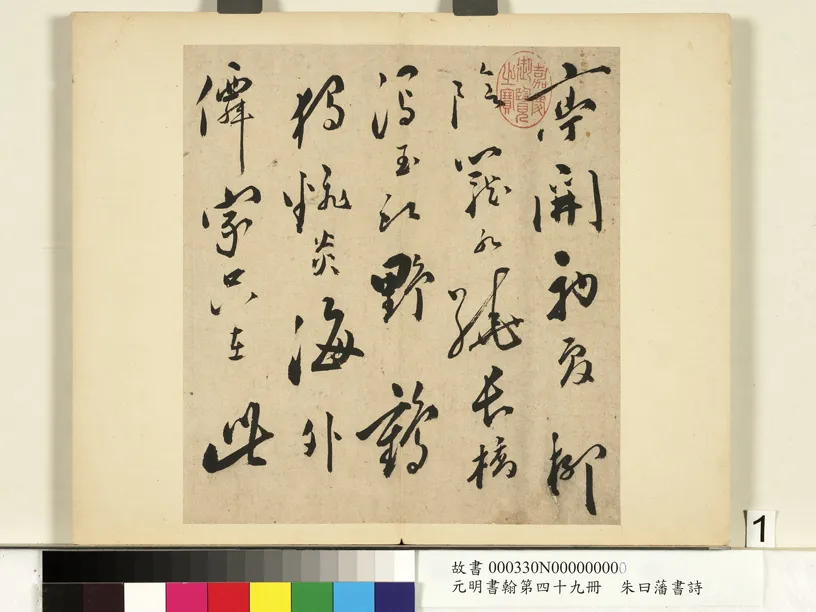 明代书法家朱曰藩画像简介,朱曰藩书法作品图片