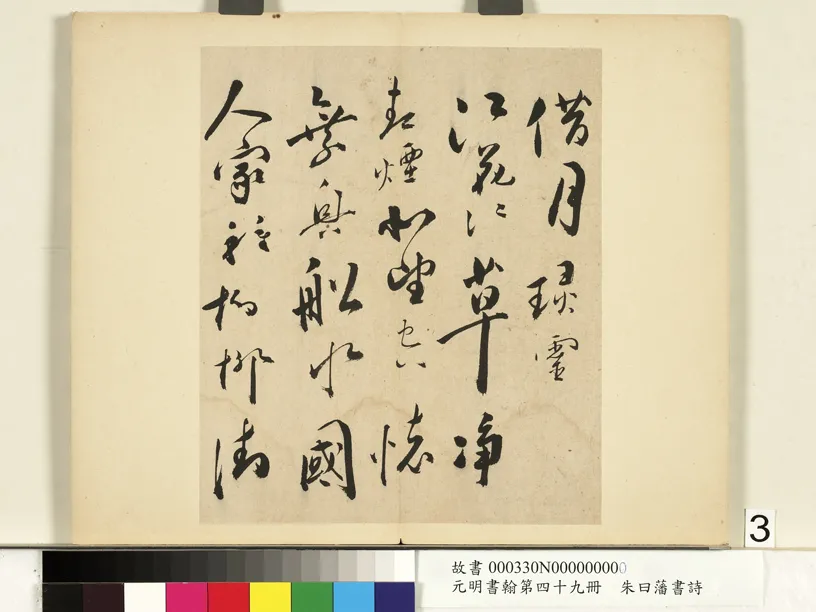 明代书法家朱曰藩画像简介,朱曰藩书法作品图片