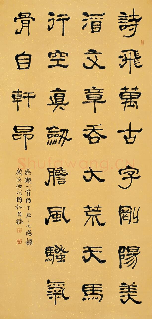 当代书法家余国松画像简介,余国松书法作品图片