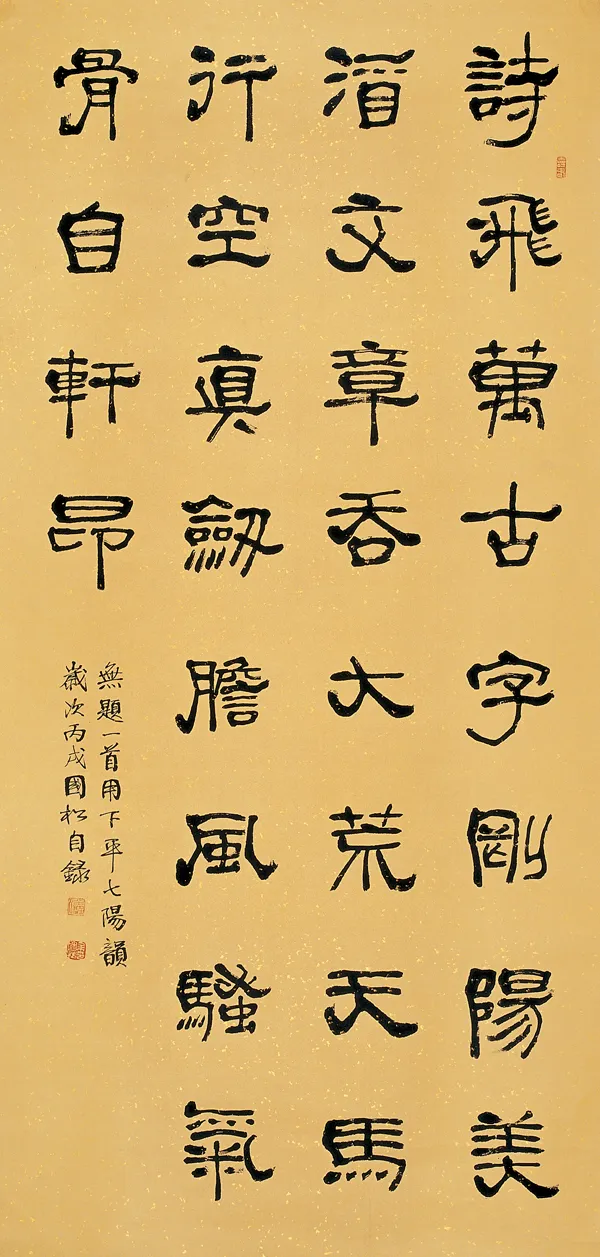当代书法家余国松画像简介,余国松书法作品图片