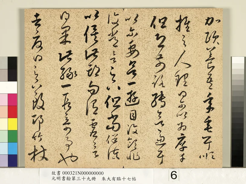 明代书法家朱大有画像简介,朱大有书法作品图片