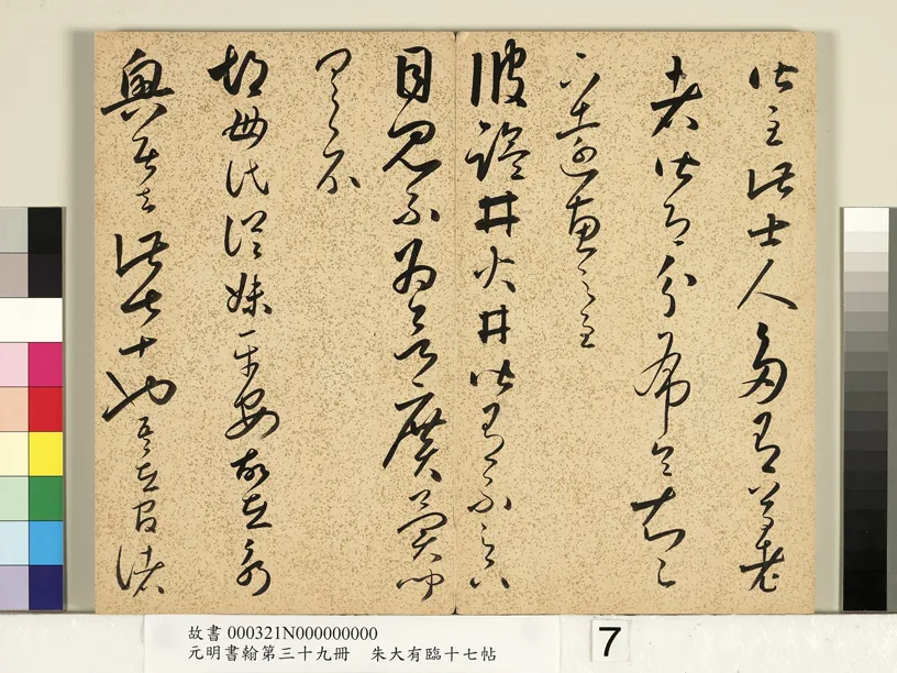 明代书法家朱大有画像简介,朱大有书法作品图片