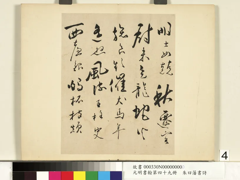 明代书法家朱曰藩画像简介,朱曰藩书法作品图片