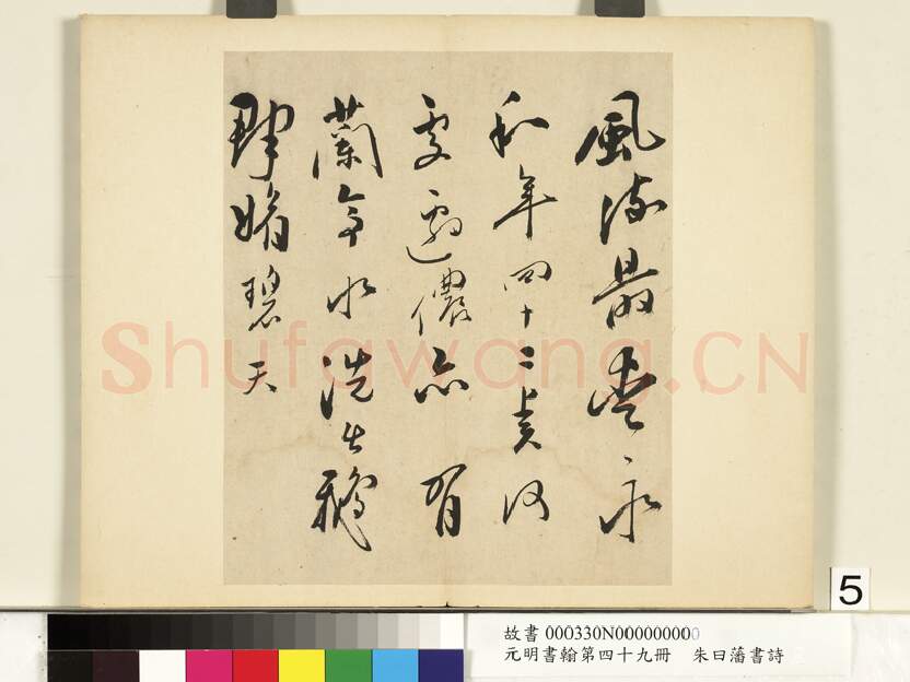 明代书法家朱曰藩画像简介,朱曰藩书法作品图片