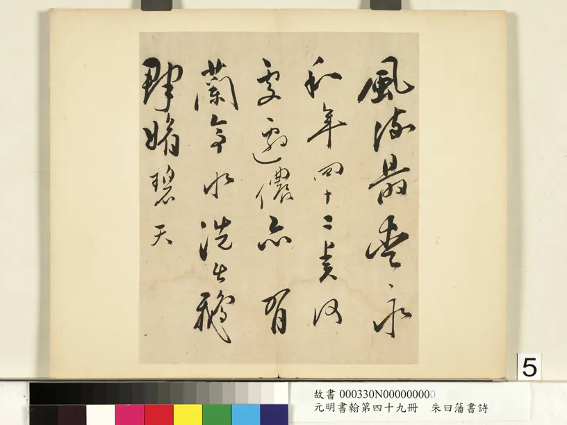 明代书法家朱曰藩画像简介,朱曰藩书法作品图片