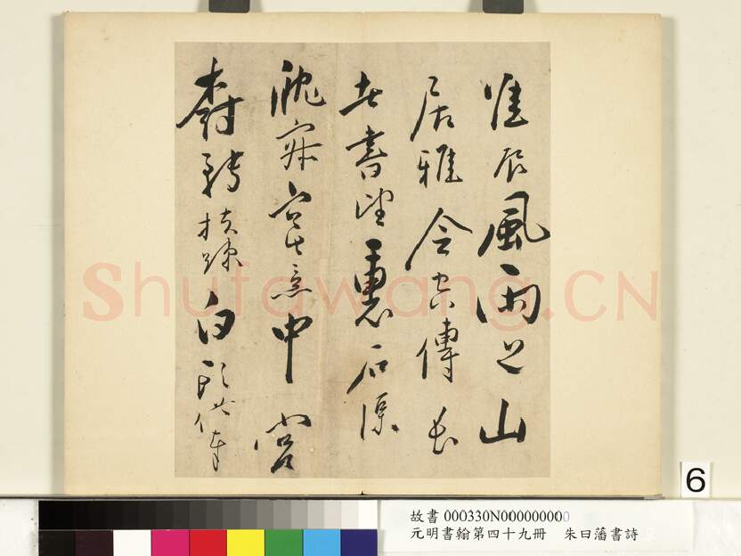 明代书法家朱曰藩画像简介,朱曰藩书法作品图片