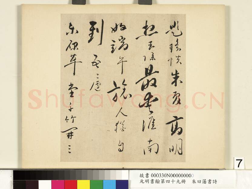 明代书法家朱曰藩画像简介,朱曰藩书法作品图片