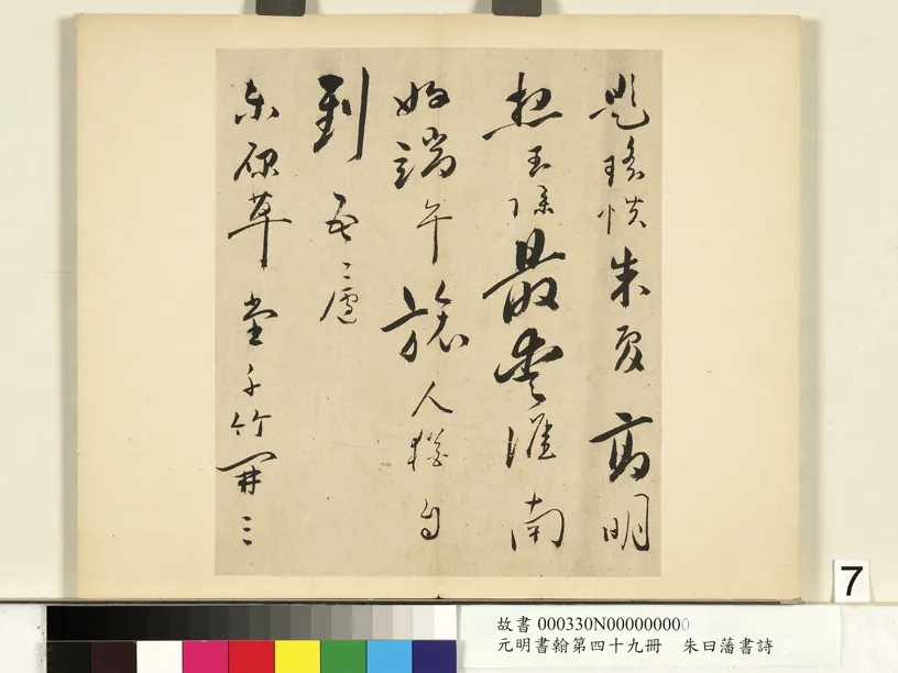 明代书法家朱曰藩画像简介,朱曰藩书法作品图片