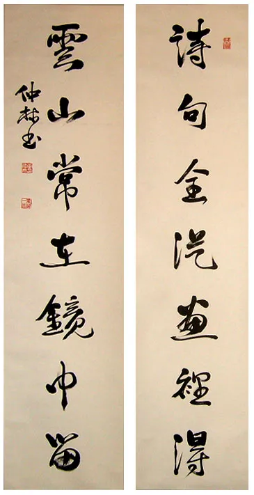 当代书法家査仲林画像简介,査仲林书法作品图片