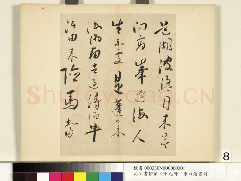 明代书法家朱曰藩画像简介,朱曰藩书法作品图片