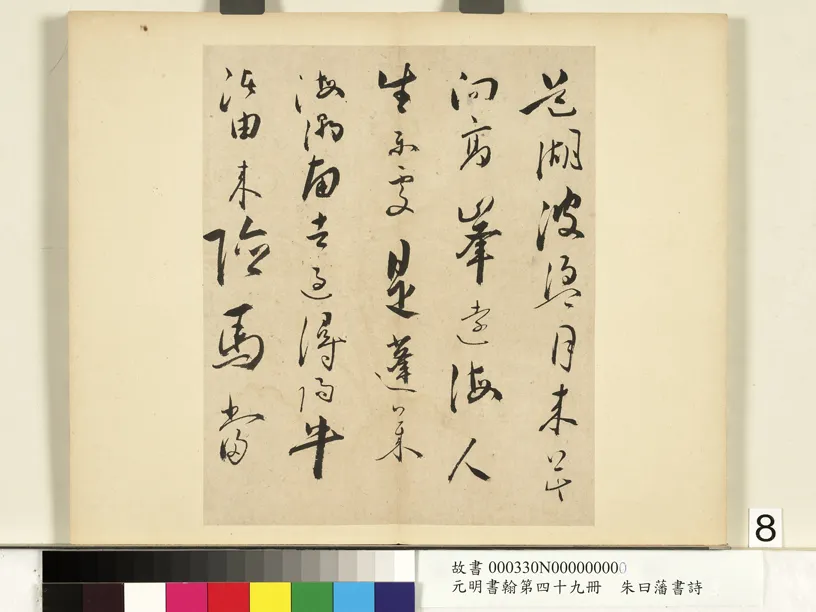 明代书法家朱曰藩画像简介,朱曰藩书法作品图片
