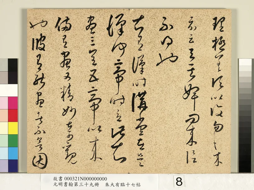 明代书法家朱大有画像简介,朱大有书法作品图片