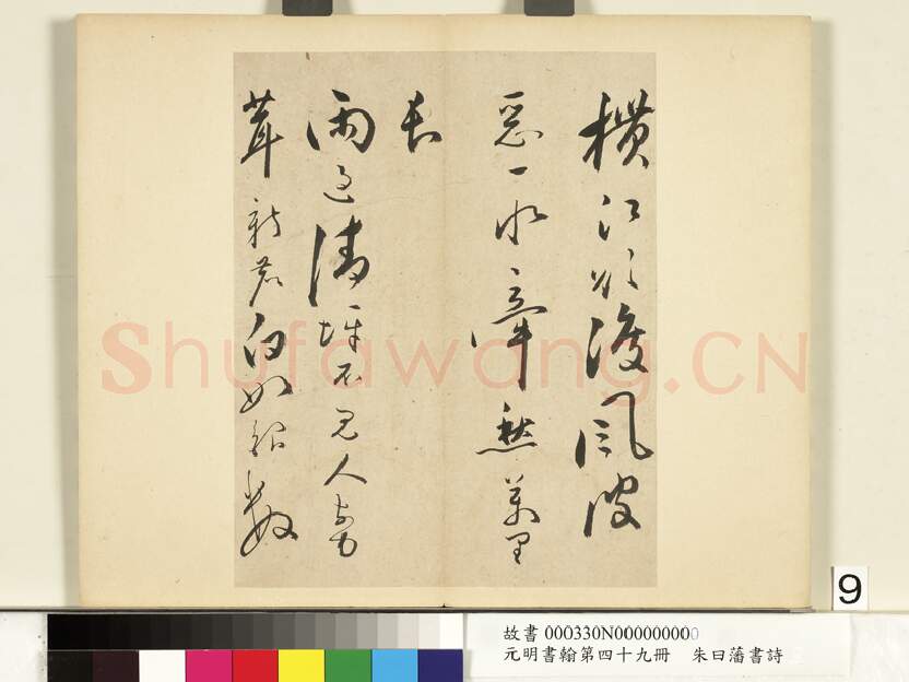 明代书法家朱曰藩画像简介,朱曰藩书法作品图片