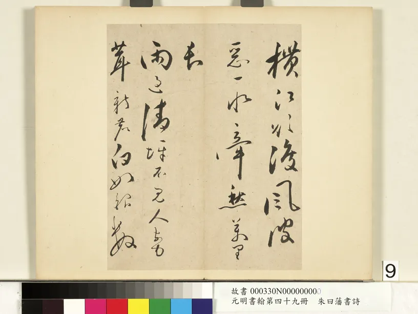 明代书法家朱曰藩画像简介,朱曰藩书法作品图片