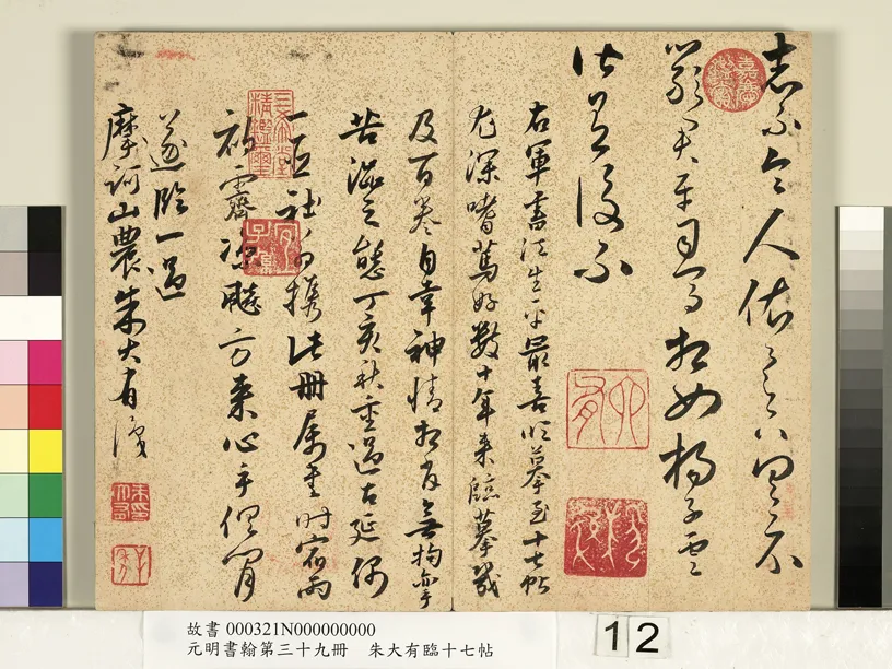 明代书法家朱大有画像简介,朱大有书法作品图片
