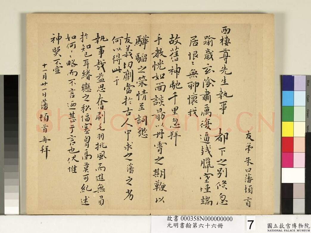 明代书法家朱曰藩画像简介,朱曰藩书法作品图片