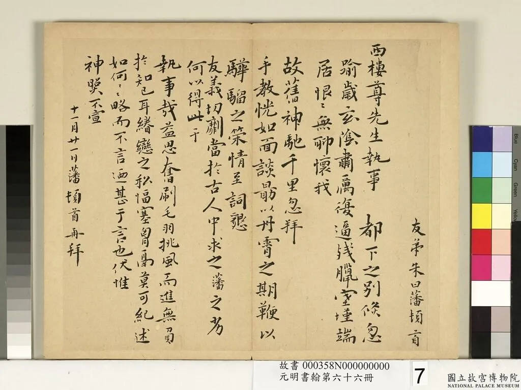 明代书法家朱曰藩画像简介,朱曰藩书法作品图片