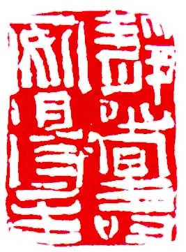 当代书法家査仲林画像简介,査仲林书法作品图片