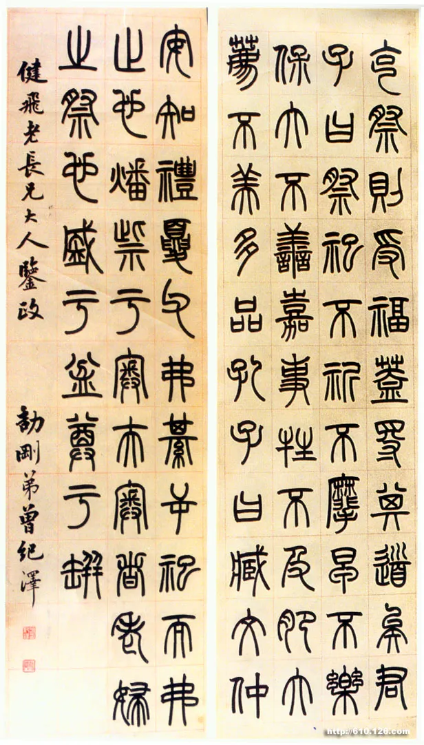 清代书法家曾纪泽画像简介,曾纪泽书法作品图片
