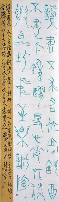 当代书法家赵山亭画像简介,赵山亭书法作品图片