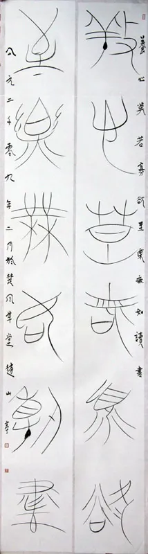 当代书法家赵山亭画像简介,赵山亭书法作品图片