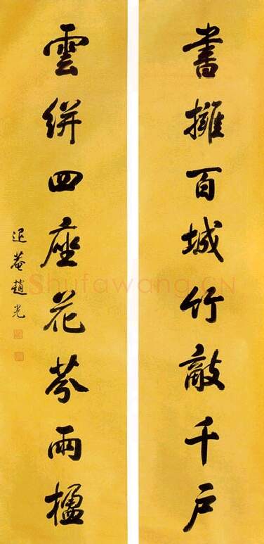 清代书法家赵光画像简介,赵光书法作品图片