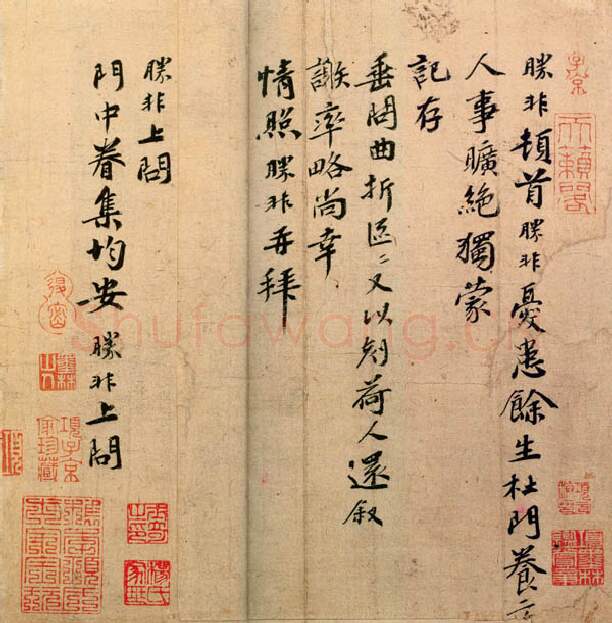 宋辽金书法家朱胜非画像简介,朱胜非书法作品图片