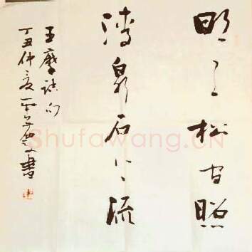 当代书法家张荣庆画像简介,张荣庆书法作品图片