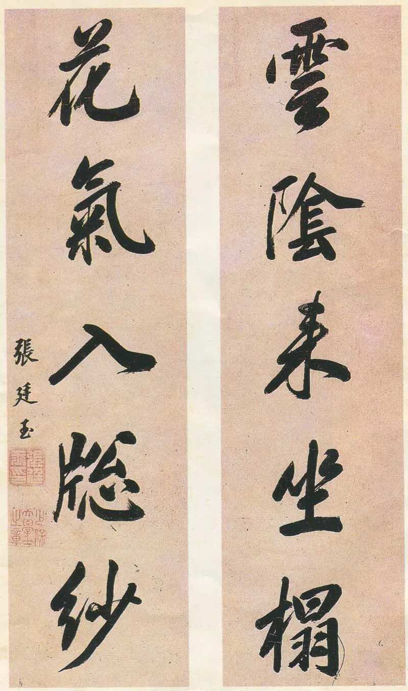清代书法家张廷玉画像简介,张廷玉书法作品图片