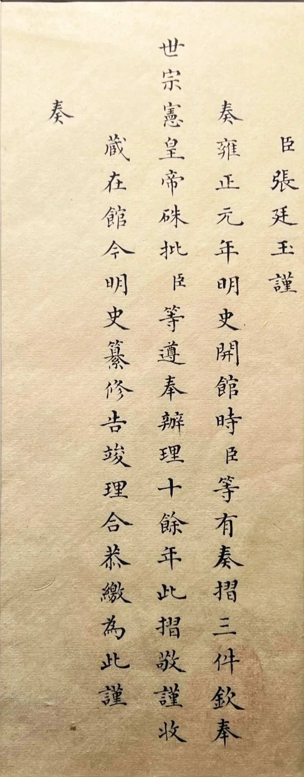清代书法家张廷玉画像简介,张廷玉书法作品图片
