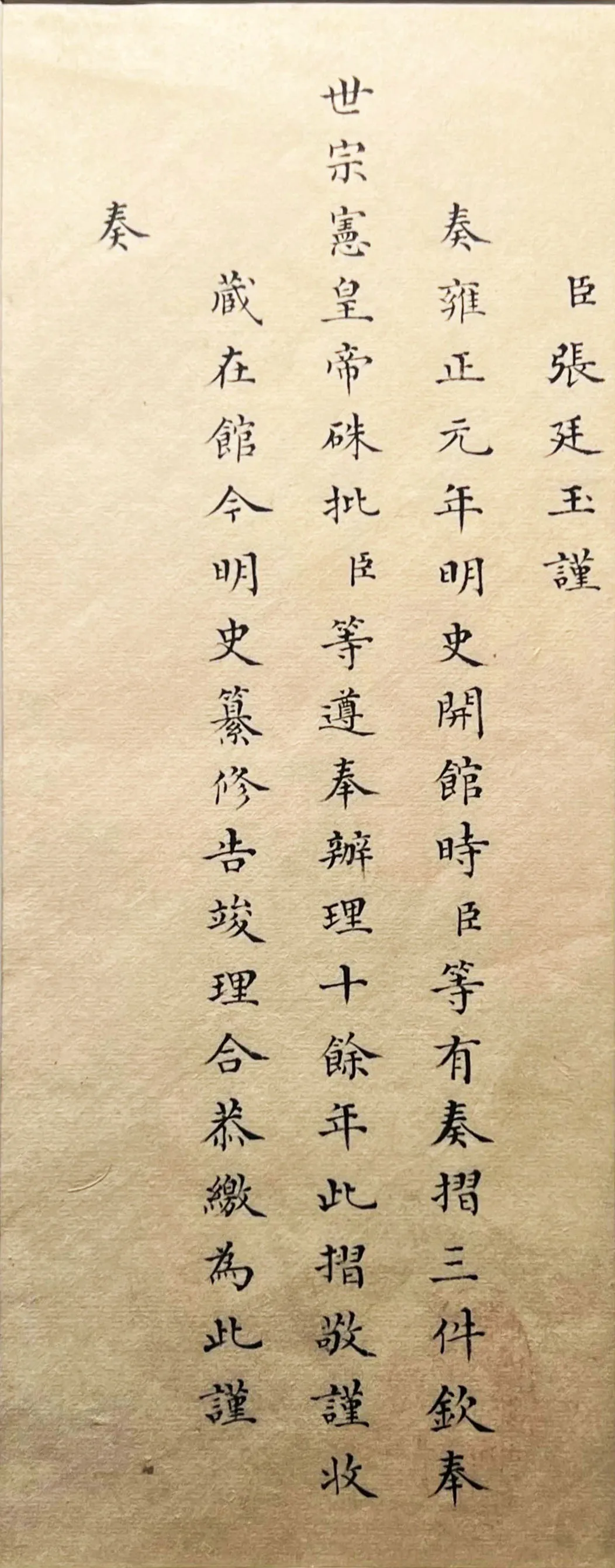 清代书法家张廷玉画像简介,张廷玉书法作品图片