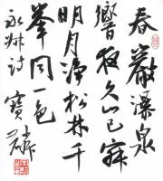 硬笔书法家(曹宝麟)人物介绍及硬笔书法作品欣赏