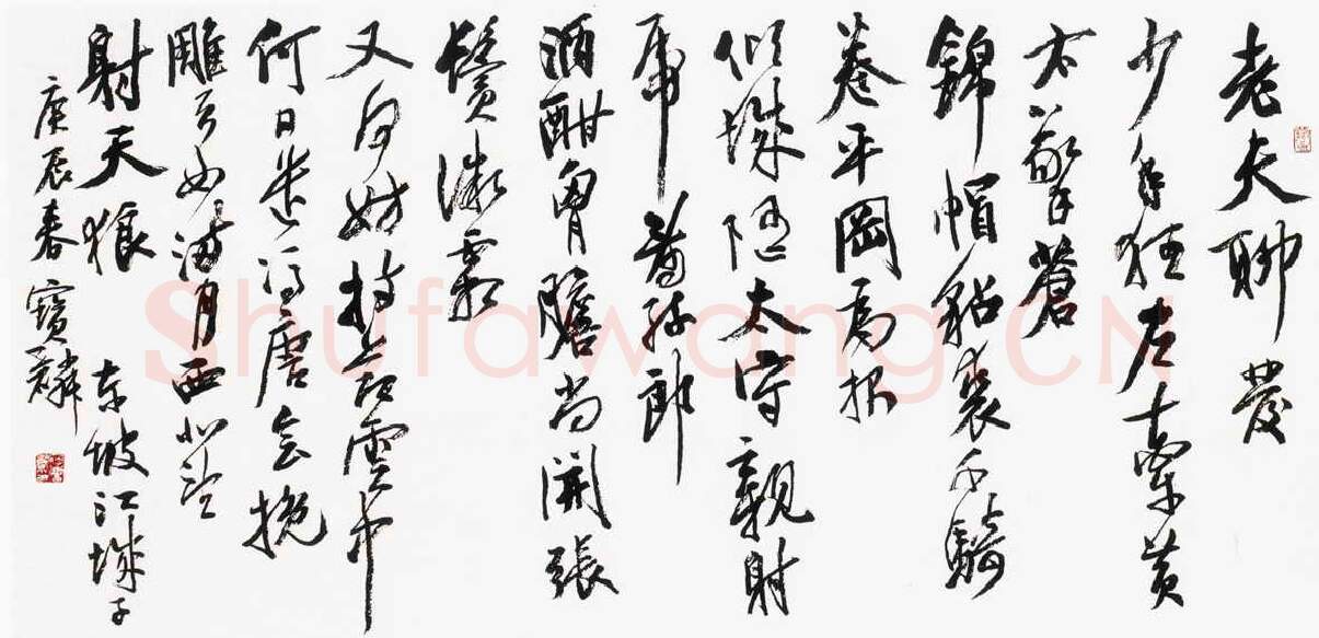 硬笔书法家(曹宝麟)人物介绍及硬笔书法作品欣赏