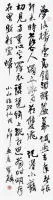 硬笔书法家(曹宝麟)人物介绍及硬笔书法作品欣赏