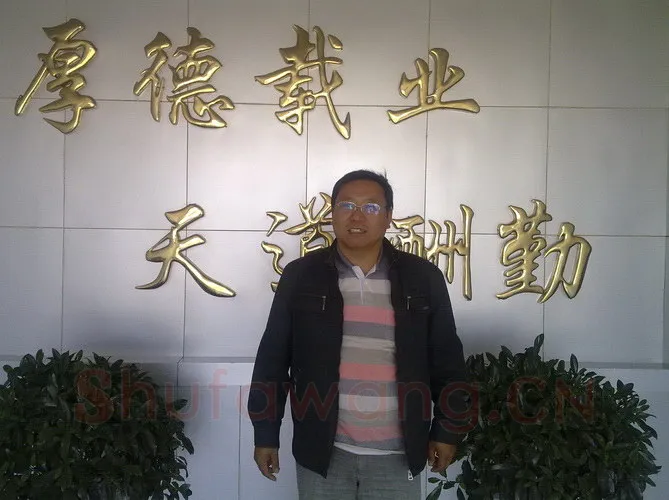 硬笔书法家(刘文举)人物介绍及硬笔书法作品欣赏
