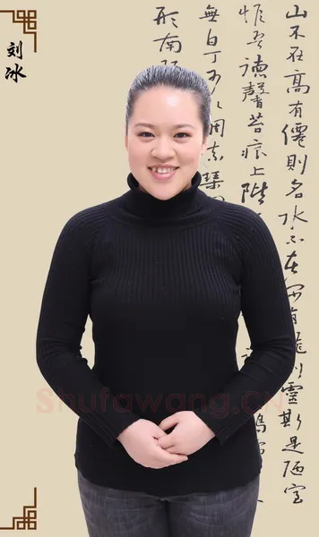 硬笔书法家(刘冰)人物介绍及硬笔书法作品欣赏