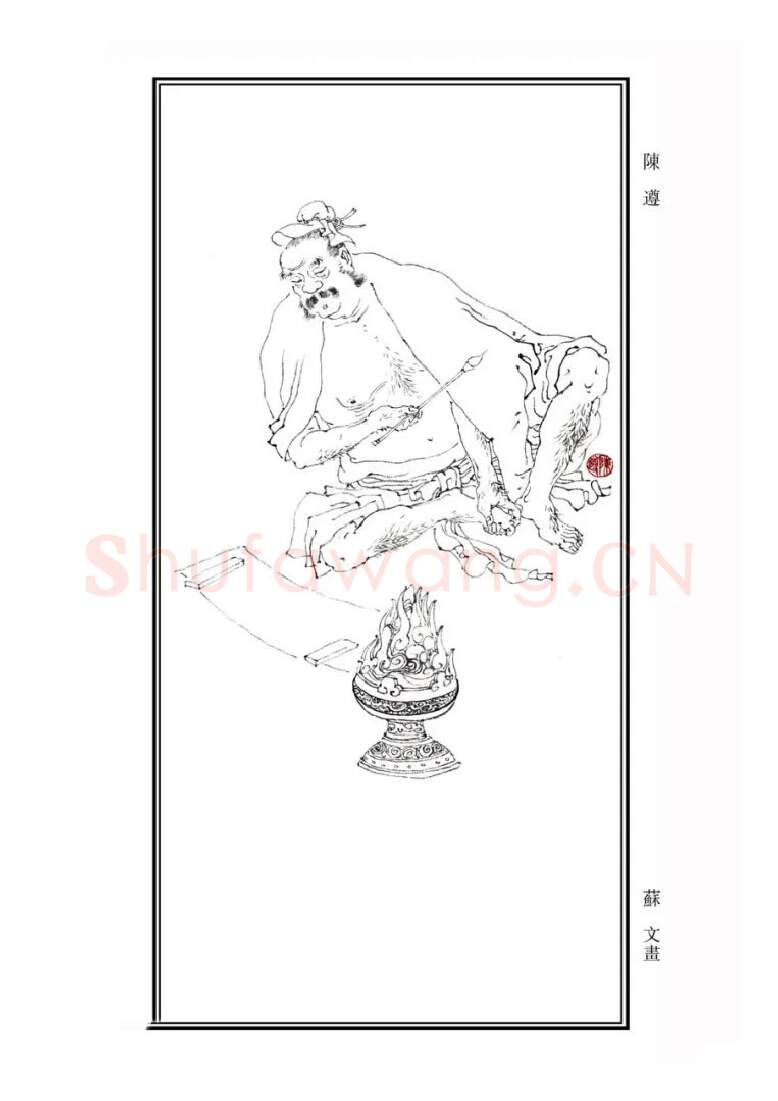 秦汉书法家陈遵画像简介