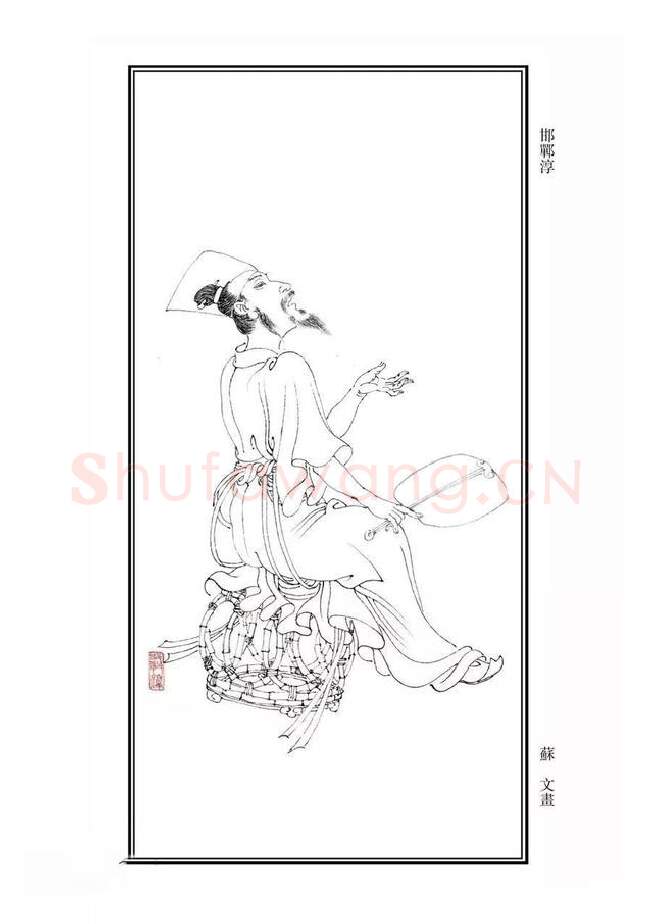 秦汉书法家邯郸淳画像简介