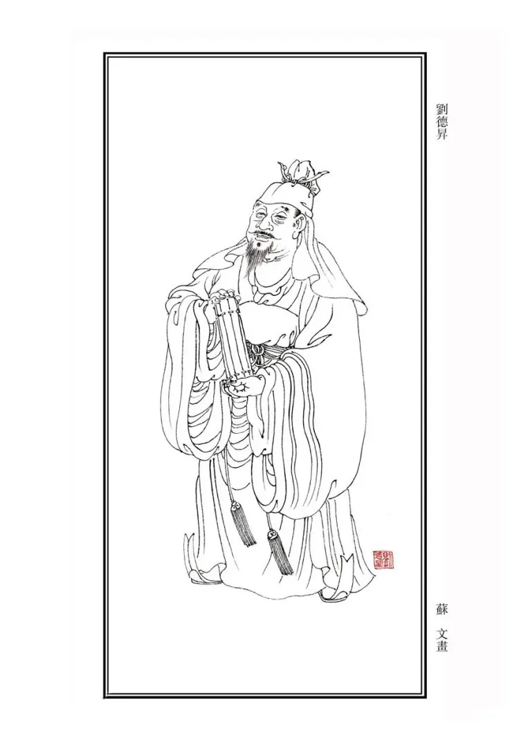 秦汉书法家刘德升 画像简介