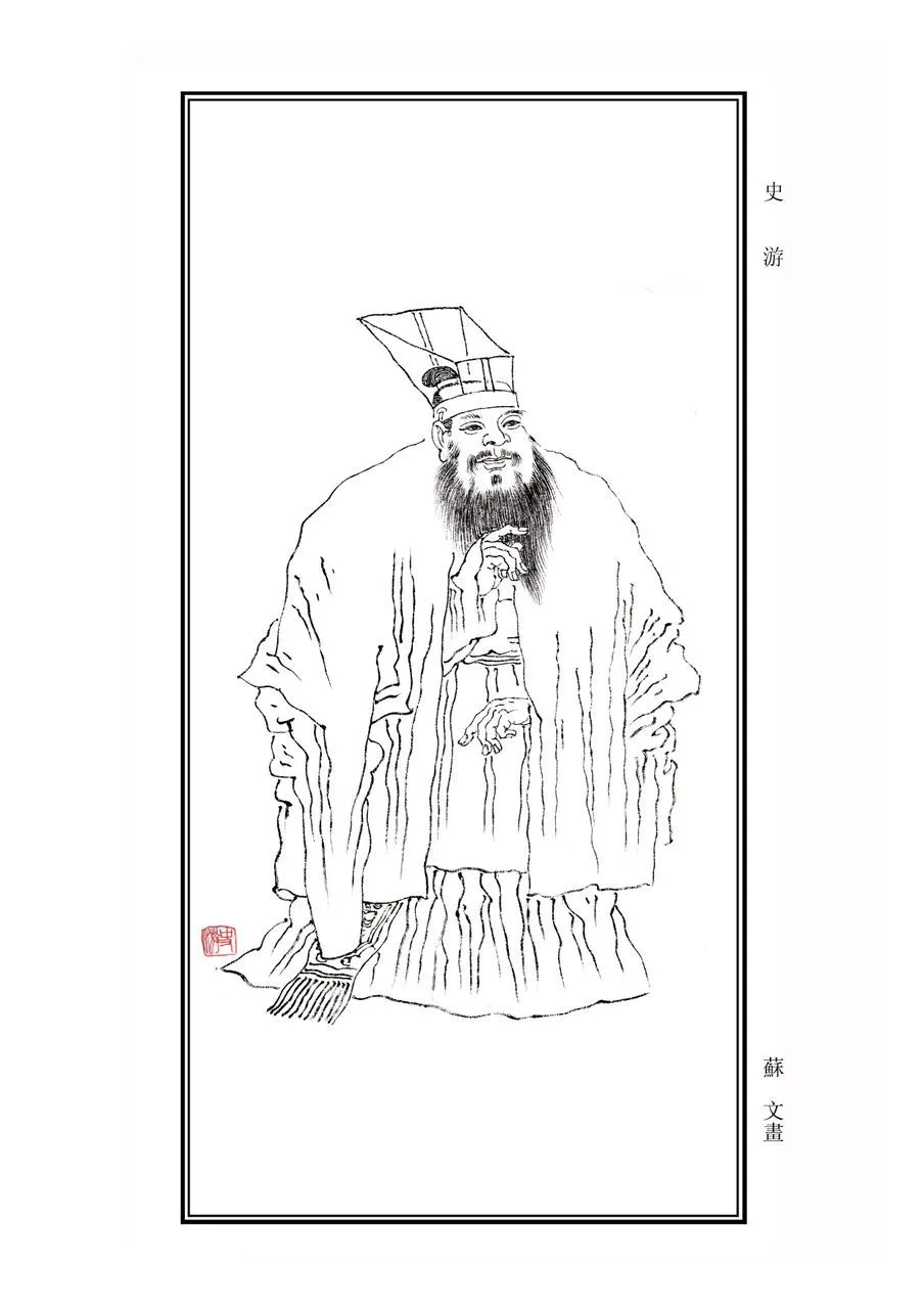 秦汉书法家史游画像简介