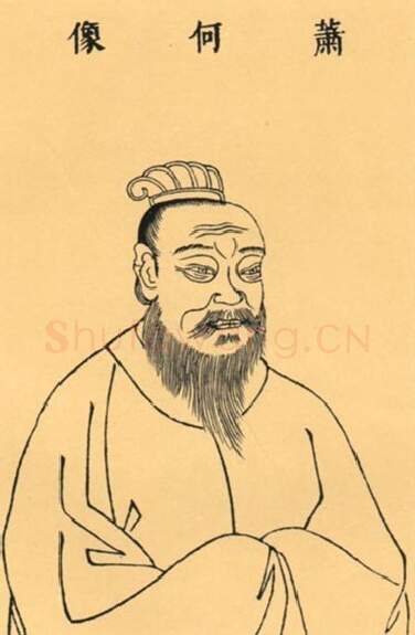 秦汉书法家萧何画像简介