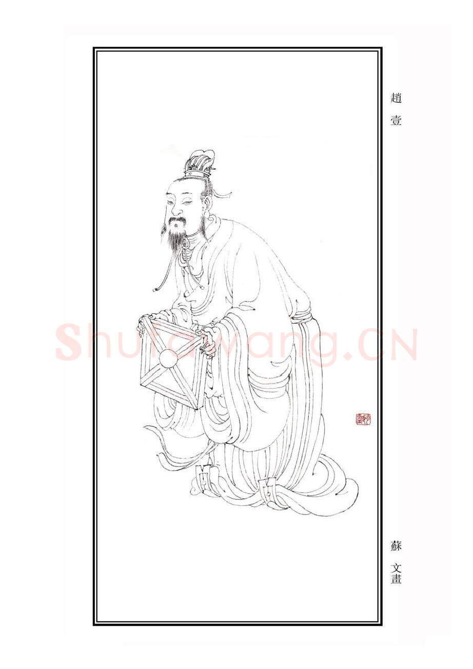 秦汉书法家赵壹画像简介