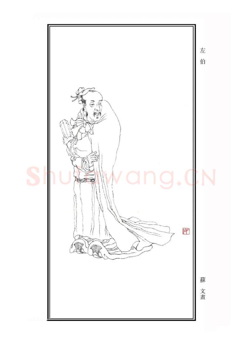 秦汉书法家左伯画像简介