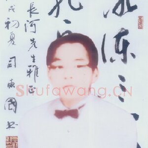王长河