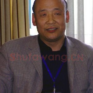 王喜林