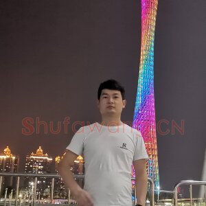 王泵